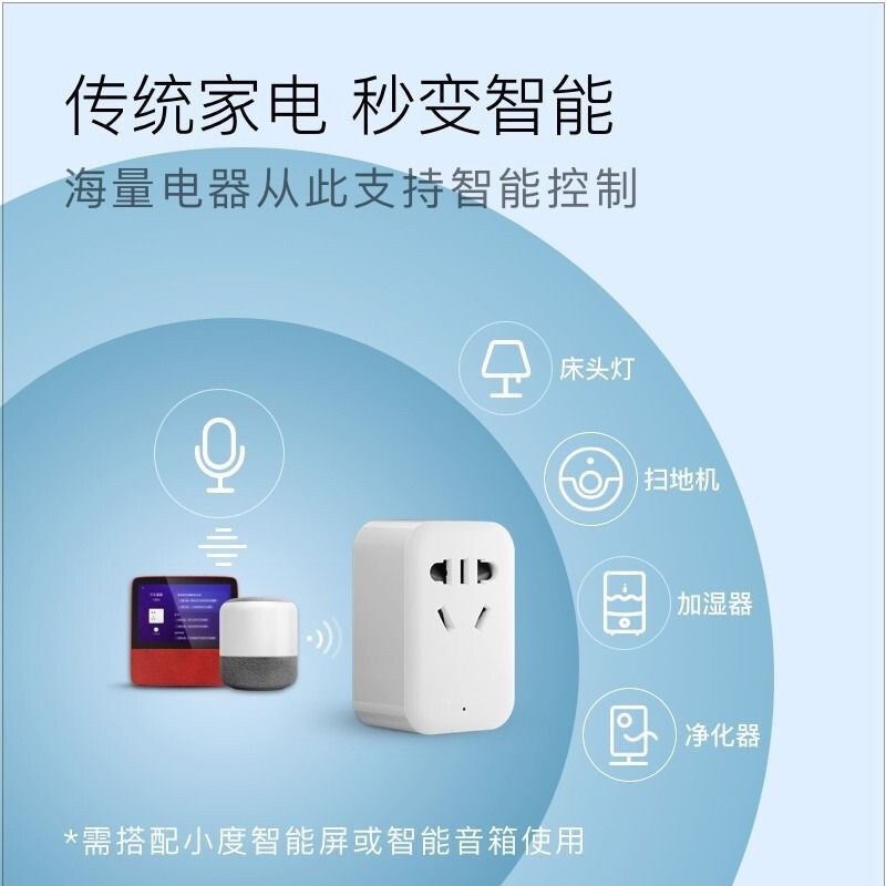 小度智能插座wifi手机远程遥控定时开关智能转换器插座爆款