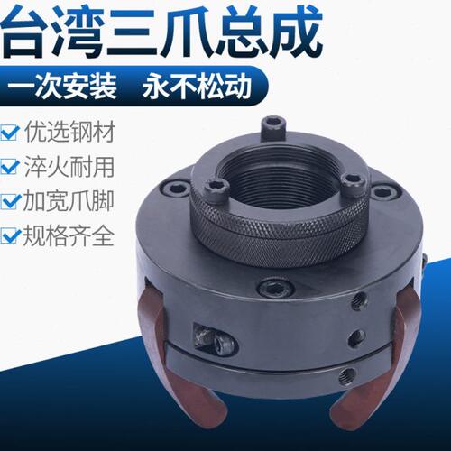 新型台湾三爪总成数控车床动力夹头625 0630 0640 660弹簧钢爪包