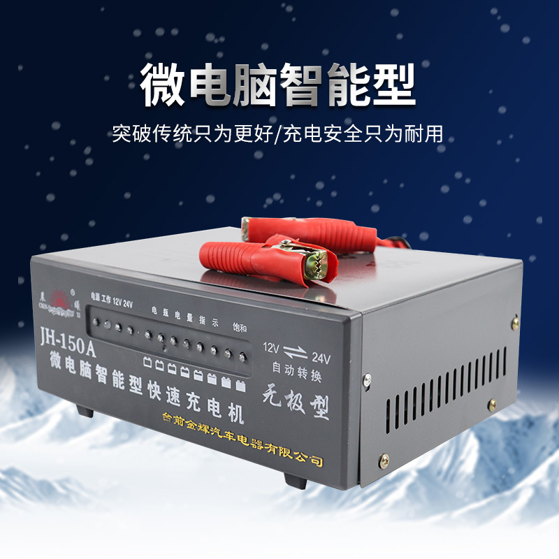 汽车电瓶无极充电器12V24V大功率15F0A摩托车蓄电池智能修复充电