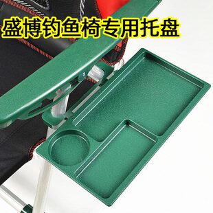 盛博钓鱼椅专用托盘钓椅躺椅超轻量钓椅专用托盘左右手工具盘