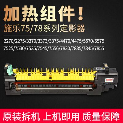 施乐7855定影器定影组件C3370 3375 7535 7556 5575 2260 3300加