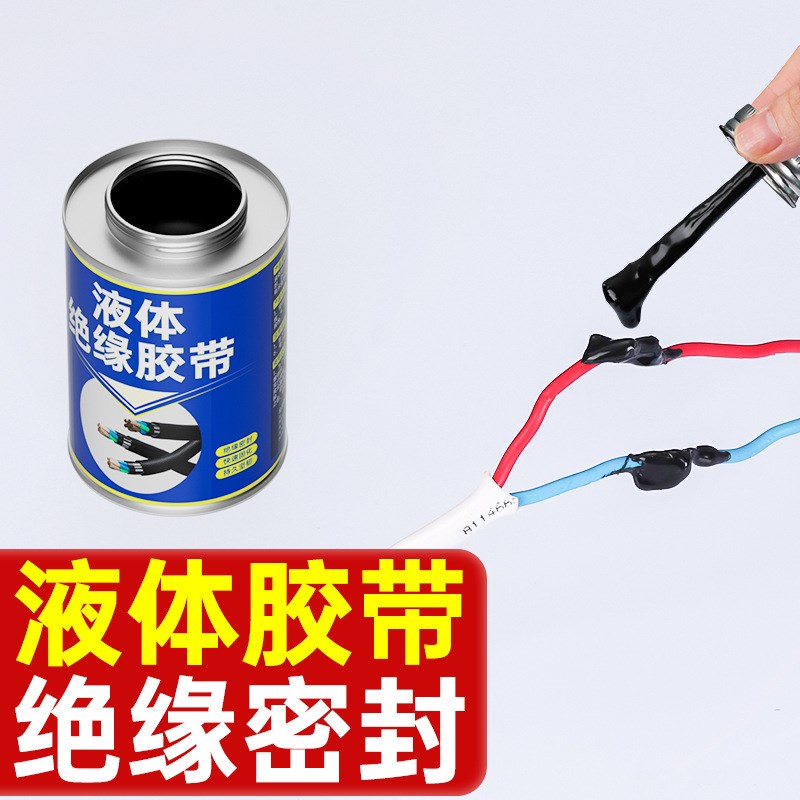 液体绝缘防水胶带耐高温阻燃防火电缆外皮破损修复电路板专用胶水