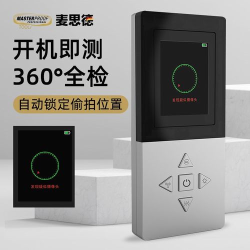 麦思德GPS汽车定位扫描信号探测器防窃听跟踪反监听检测仪探测器