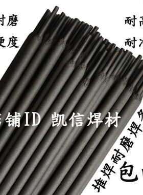 耐磨焊条D307 D317 D322 D327 D337 D347堆焊焊条冷冲压模具焊条