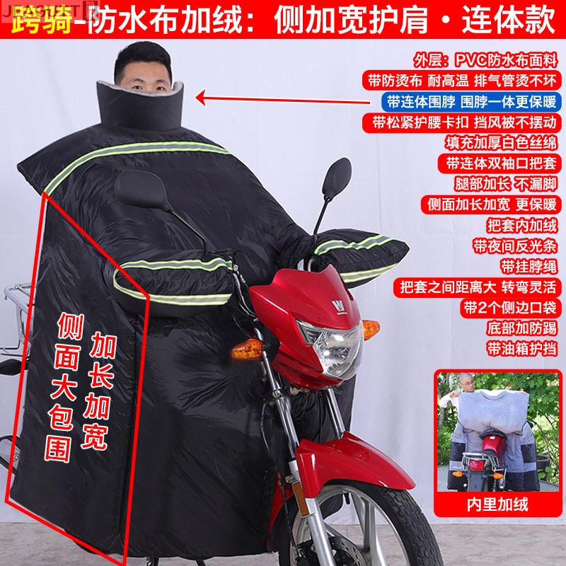 125跨骑摩托车挡风被冬季加绒加厚防水冬天T防寒大号冬款男士