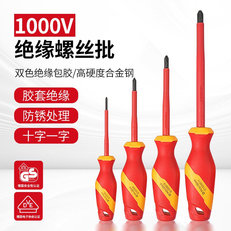 开拓螺丝刀十字一字起子电工专用1000V绝缘耐压家用改锥强磁工具
