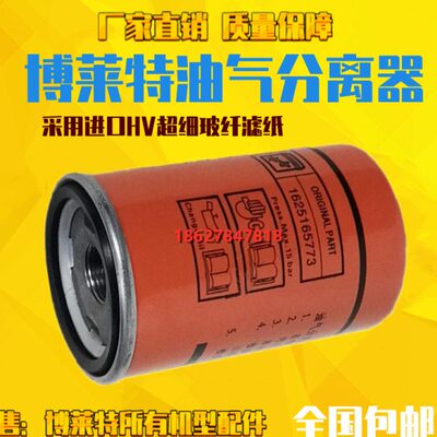 博莱特添锐空压机TH5.5/7.5/11油气分离器1625165773 1625182864