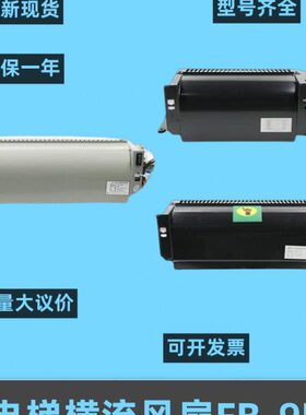 FB-9B电梯横流圆风扇300QF-200 9K轿厢风机轴承电梯通用风扇配件