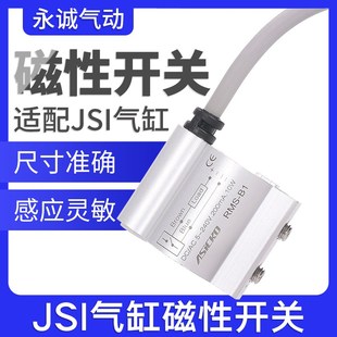 JSI气缸CS1磁性开关传感器RMS B8接近开关