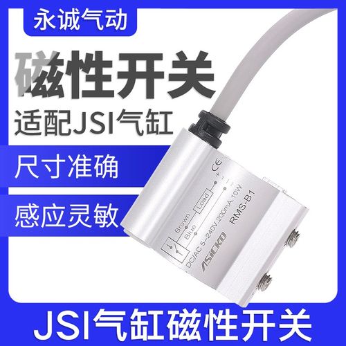 JSI气缸CS1磁性开关传感器RMS-B1/B2/B3/B4/B5/B6/B7/B8接近开关