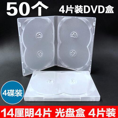 4碟装光盘盒 14厘半透明DVD盒 CD塑料碟壳 光碟包装盒四片装盒子
