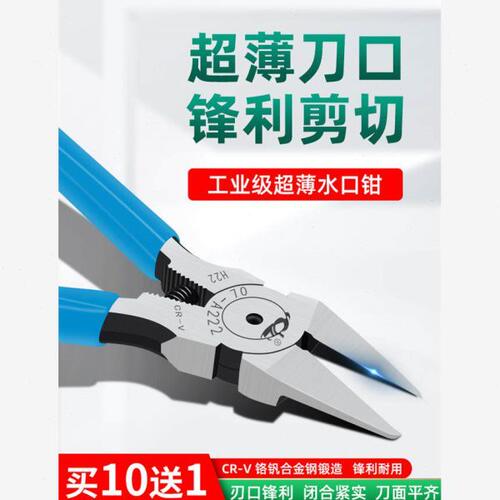 水口钳工业级双刃平口剪钳电子剪钳高达超薄水口剪钳模型水口钳子