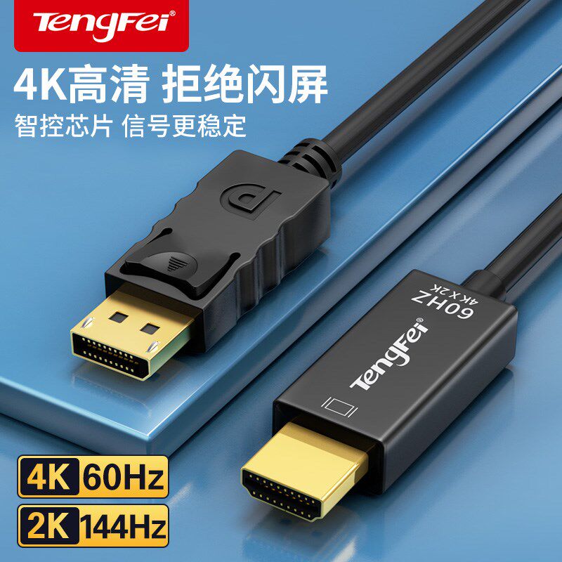 腾飞DP转HDMI线转接头转换器显示器电脑连接线接口转高清分屏器4K