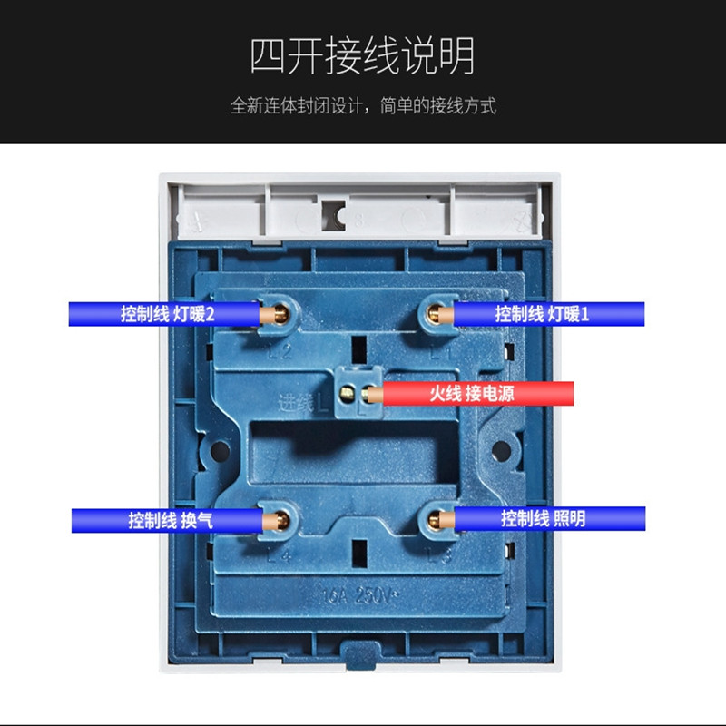 86型浴霸开关4开四开带防水盒奥普浴霸开关通用1V6A 超大电流
