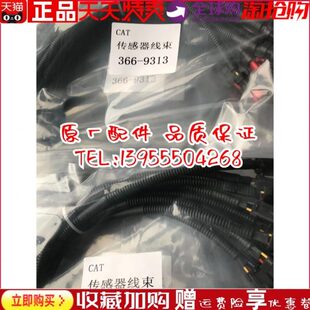 卡特CAT挖掘机工程机械传感器线束366 9313线缆插头