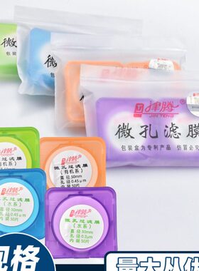 津腾微孔滤膜直径50mm孔径0.22um0.45um有机系水系砂芯装置过滤膜