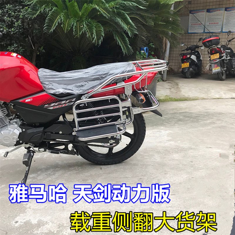 雅马哈新款YBR15m0Z天剑JYM150-8加厚收折叠侧翻大货架后备箱货架