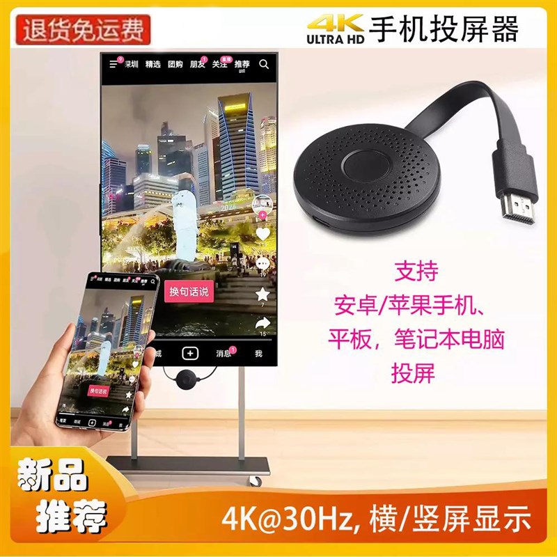 无线投屏器手机同屏器4K高清手z机连接电视机显示器电脑转接投影