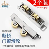 断桥铝重型门铜轮不锈钢双铜轮移门滑轮推拉门窗趟门V型宽轨滑轮