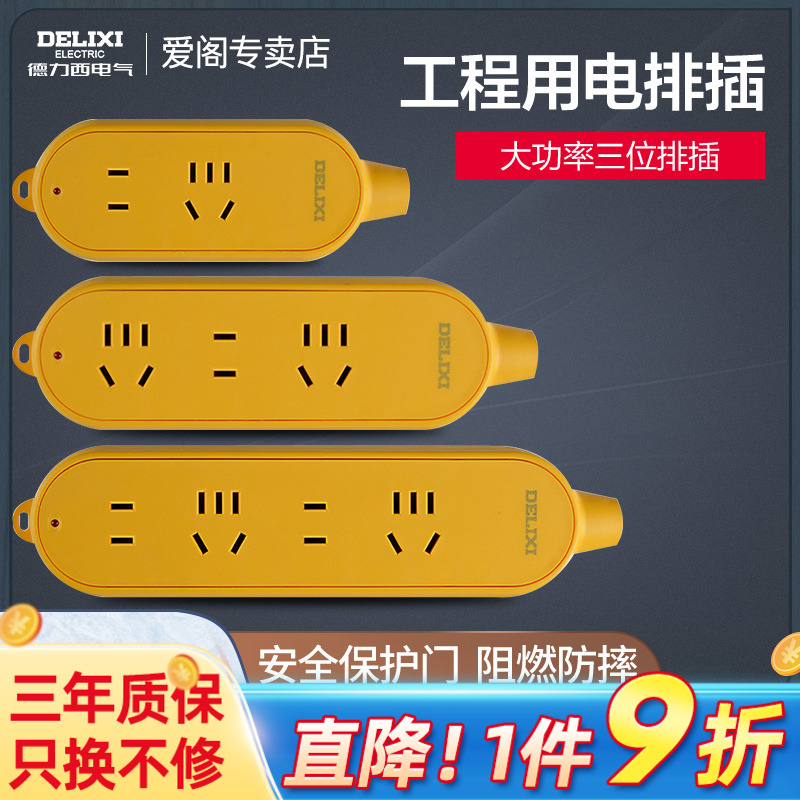 德力西插排无线 插座面板多孔排插工程家用电源拖线板 插板不带线