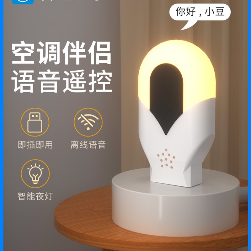 空调伴侣智能语音k遥控器升级款二代小贝AI通用红外万能声控小夜