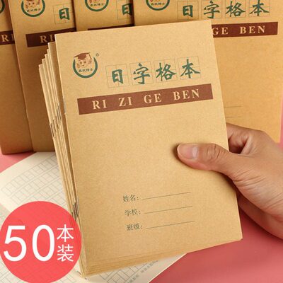 方格算数本日子格本子数字本日字格本一年级1到2本子幼儿园小学生