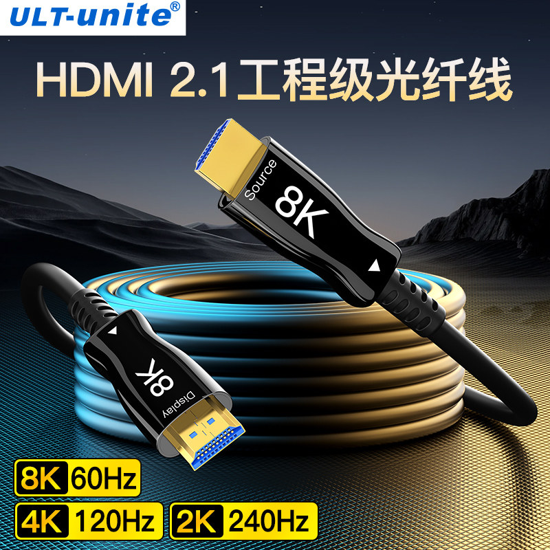 HDMI2.1版有源光纤线电脑8K电视PS5视频连接线4K显示器投影仪加长