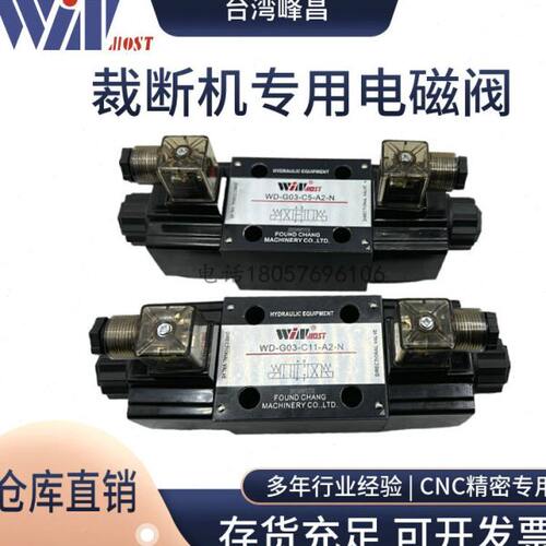 台湾峰昌电磁阀WINMOST换向阀WD-G03-C5-A2-N WD-G03-B11B-A2-N