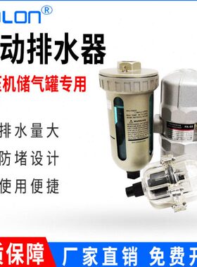 自动排水器空压机储气罐气源处理器气动附件AD-402/PA-68/QAD400