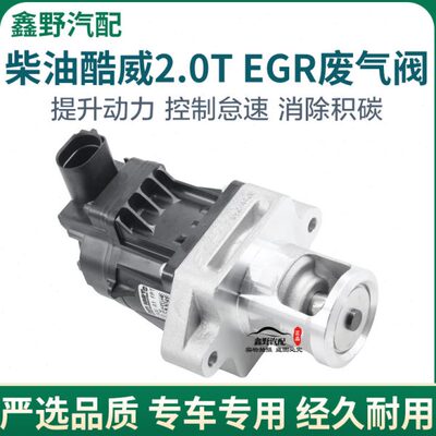 适配道奇酷威2.0T废气阀柴油酷威EGR阀酷威废气再循环阀酷威EGR阀