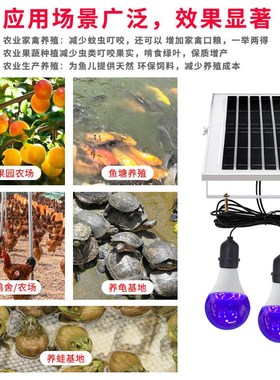 太阳能紫光诱虫灯泡鱼塘喂养殖家庭黑光水面R引虫果园诱捕灯泡
