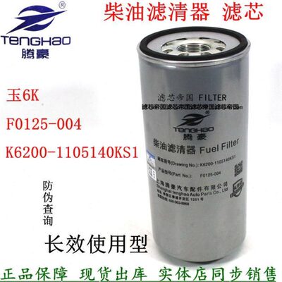 K6200-1105140KS1柴油滤芯适配玉6K联合重卡柳汽乘龙H7柴油滤清器