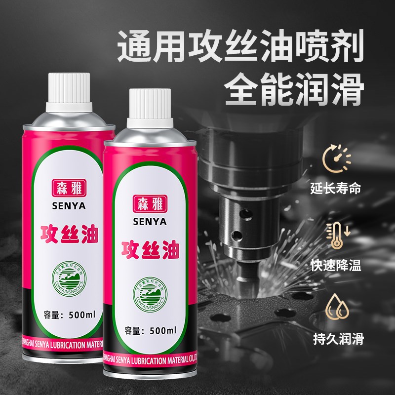 不锈钢攻a牙油铜铝钢铁丝锥切削油钻孔攻丝油钻头冷却液丝锥油