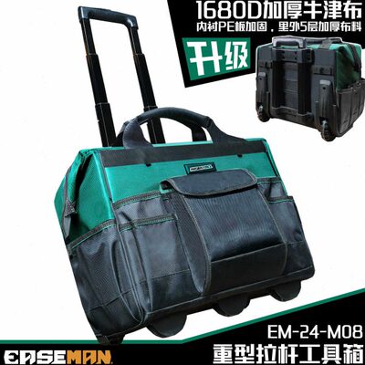 EASEMAN拉杆工具箱电工工具包工业级大容量耐磨轮式多功能手推车