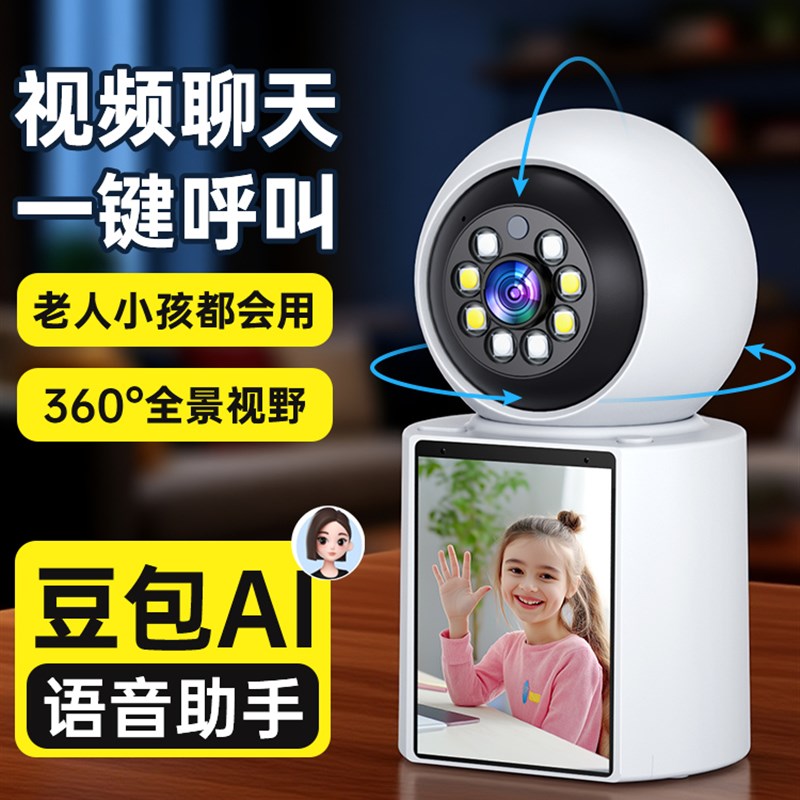 Ai智能语音双向视频通话摄像头家用无线室内360度W无死角高清监控