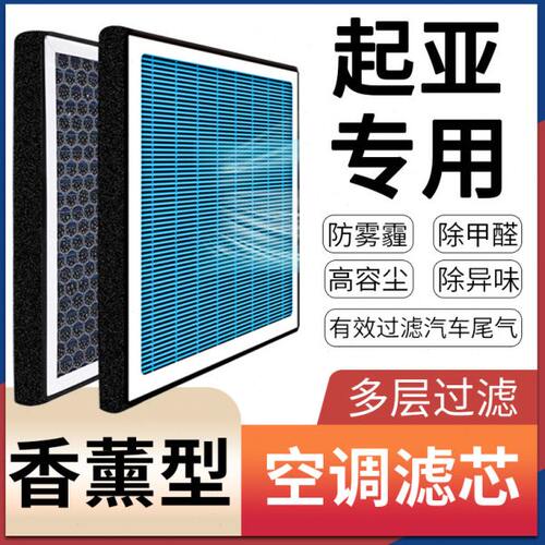 适配起亚香薰空调滤芯K2智跑K5福瑞迪K3原厂升级K4赛拉图傲跑奕跑