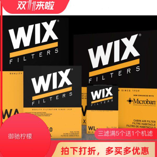 适用荣威360 1.5L 维克斯WIX机滤+空滤+活性炭空调滤芯三滤