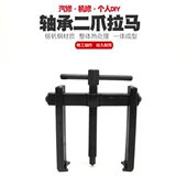 二爪轴承拉马拉玛拉码 拆卸工具电钻拉拔器拉出器拨卸器两脚拔轮器