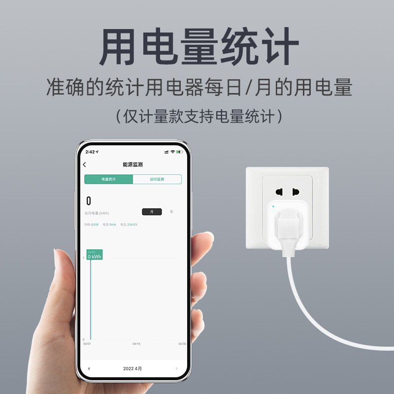 手机遥控智能Wifi插座220V家用热水器全自动循环定时器带电量计量
