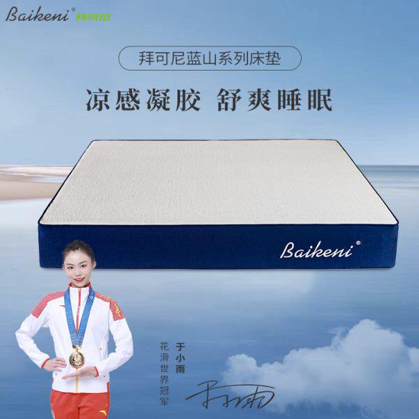 拜可尼慢回弹凝胶记忆棉床垫静音独立袋装弹簧抗菌可拆洗压缩卷包