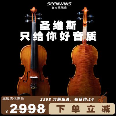圣维斯sw008纯手工小提琴意大利工艺斯特拉迪瓦里1718出口品质