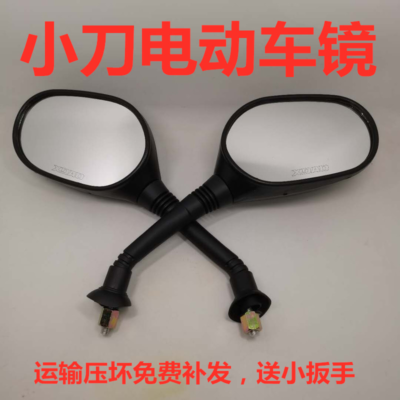 小刀电动车后视镜电m瓶车倒车镜电摩反光镜踏板车通用8MM正牙反牙