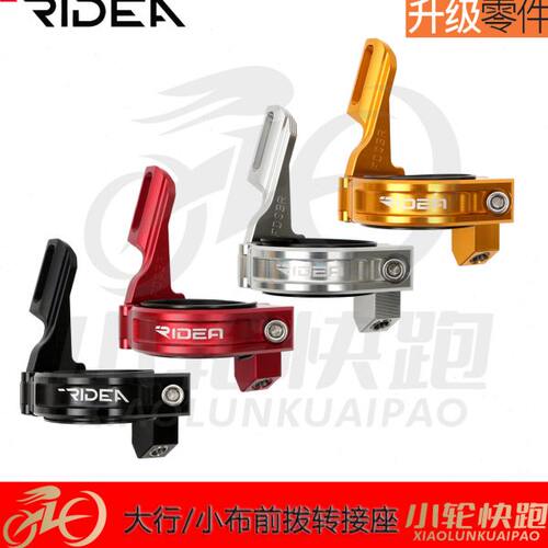 瑞宜达RIDEA小布折叠自行车大行K3 P改装零配件双牙盘前拨转接座