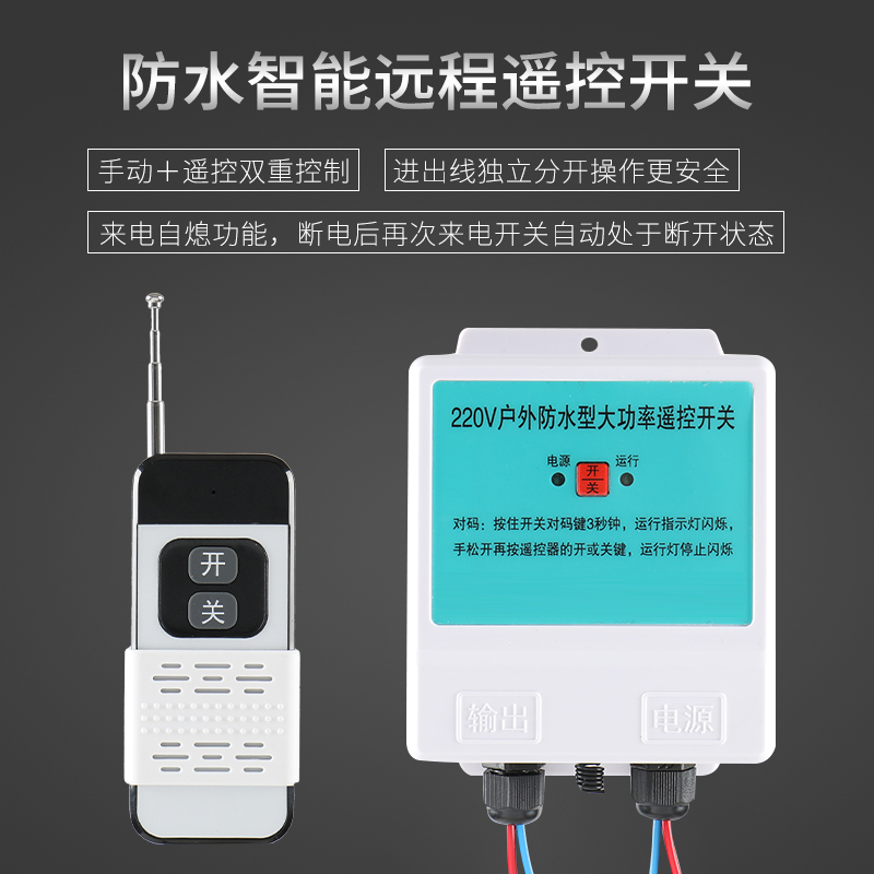 防水无线遥控开关220v大功率遥控抽水泵电源智能定时控制器开关