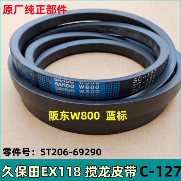 久保田EX118搅龙皮带收割机全车配件一二号搅龙C127阪东绞龙皮带图片