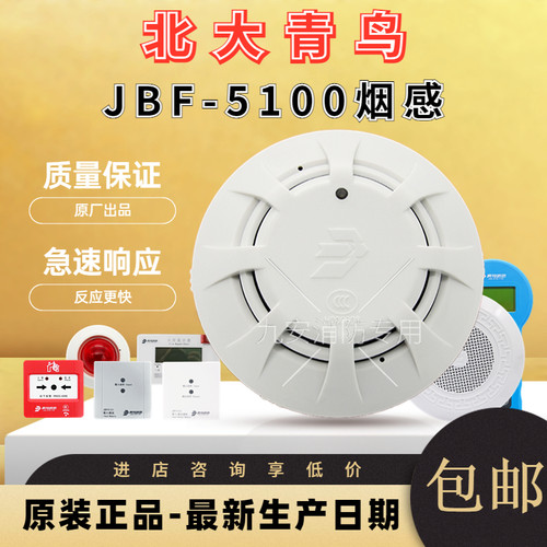 北大青鸟烟感JBF5100温感JBF5110编码声光模块手报按钮火灾探测器
