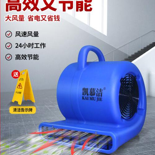 凯慕洁吹干机商用大功率吹地机酒店地毯吹地机地面吹干机除湿风机