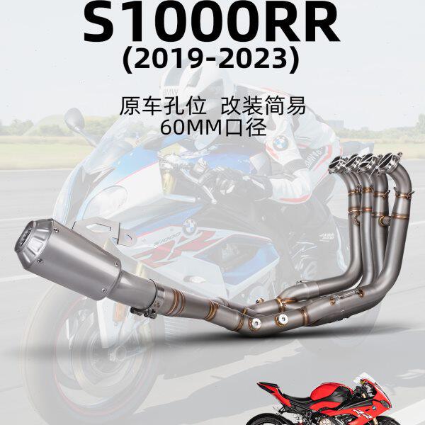适用S1000RR改装排气管 不锈钢前段+60mm通用尾段 原车孔位 直上