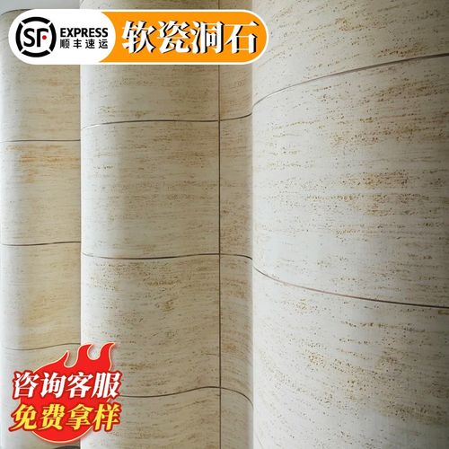 可弯曲柔性石材软质罗马洞石饰面板软石3d软瓷洞石板超薄瓷砖