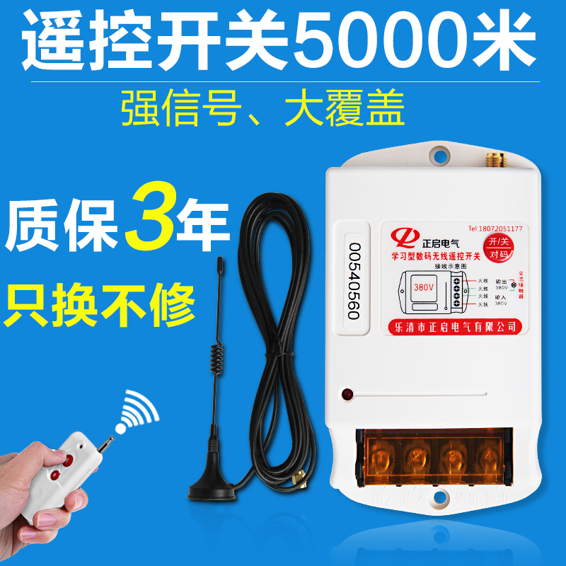 电源220V5000米远程控制无线遥控开关380V大功率水泵智能控制器